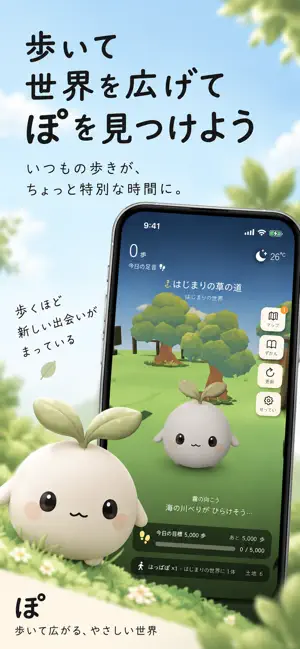 ぽ - 歩数で育てる散歩ゲーム screenshot 1