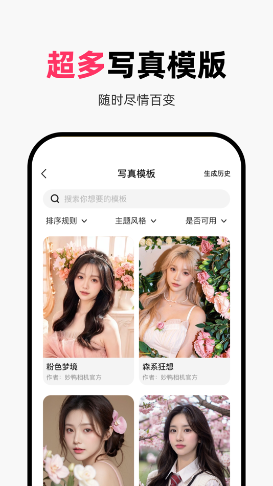 #2. 妙鸭相机—AI写真&色彩测试 (iOS) 由: 未序网络科技(上海)有限公司