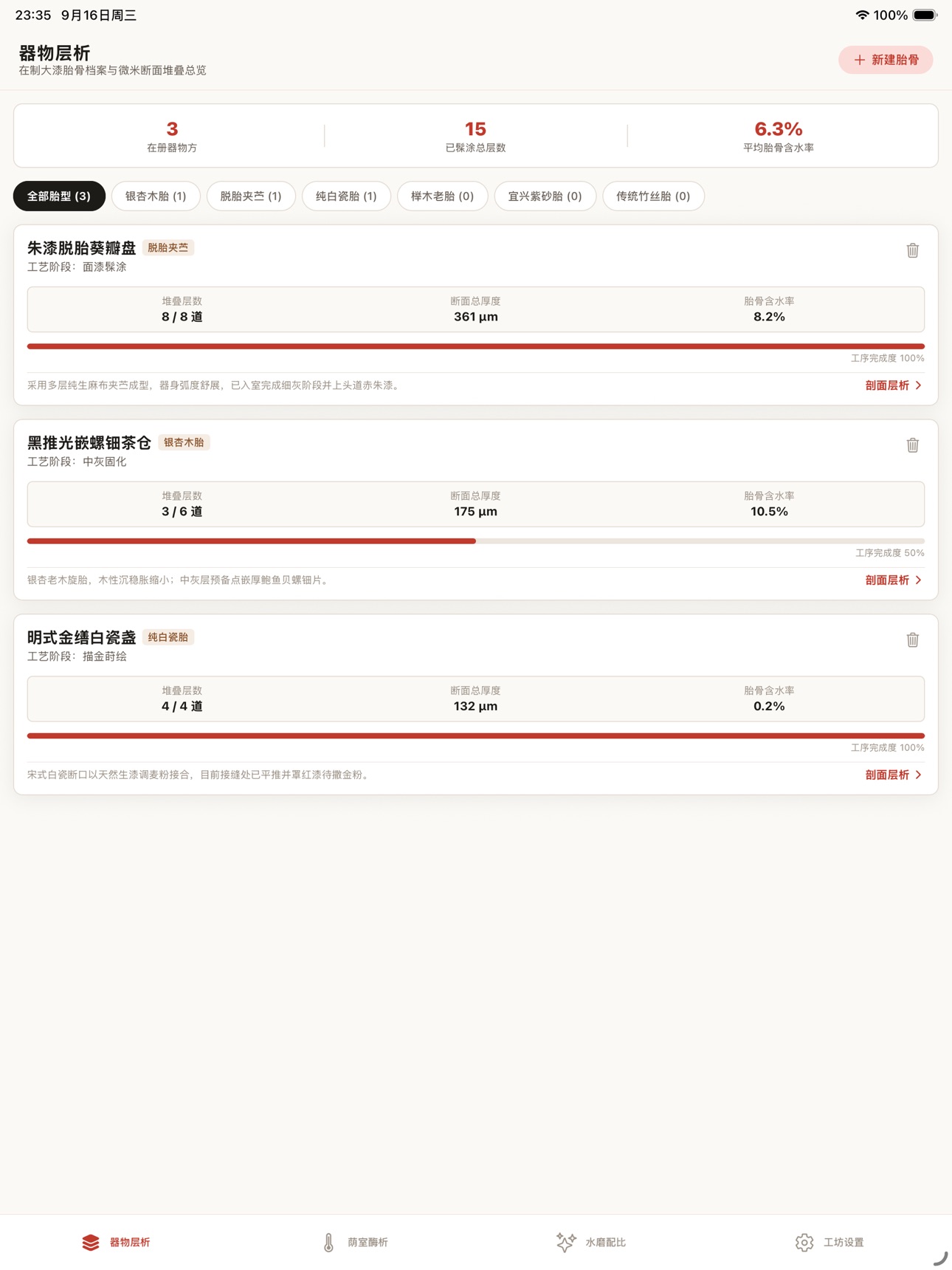 Screenshot 4 of 漆层厚度图