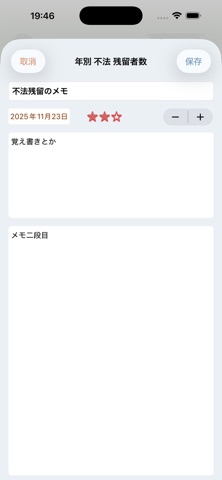 移民・在留外国人 統計 のスクリーンショット