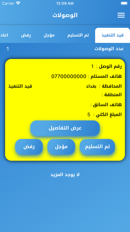 #3. العاصمة للتوصيل السريع (iOS) 由: iraq techno