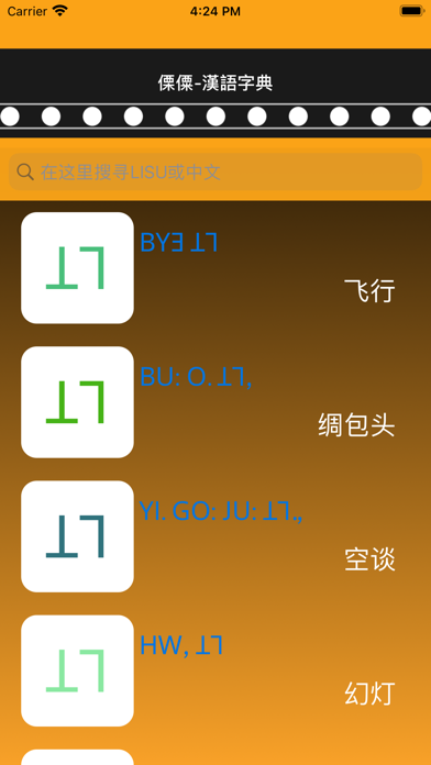 LISU - Chinese dictionary Screenshot