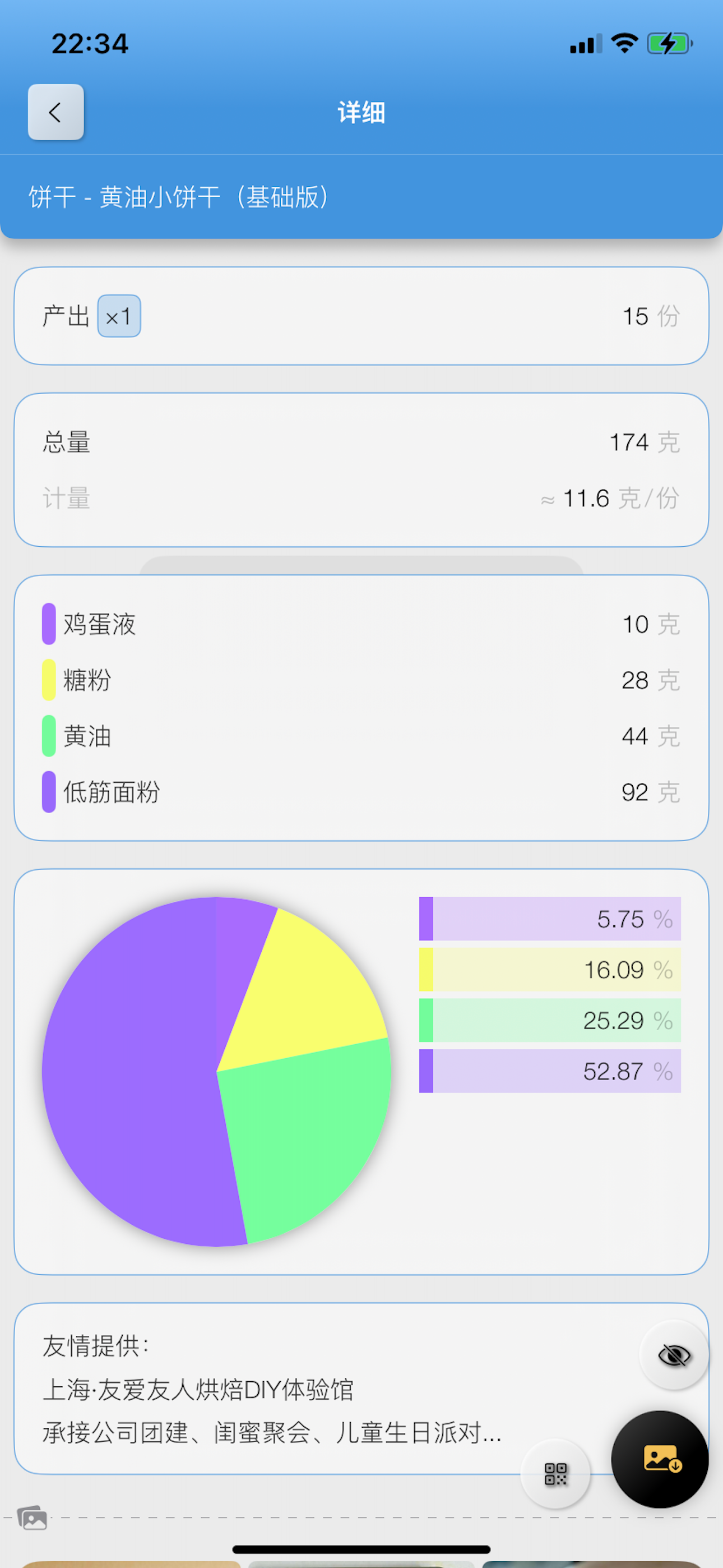 橙子烘焙助手 screenshot 3