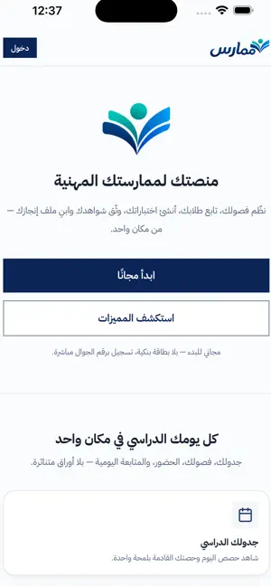 ممارس | Mumares screenshot 1