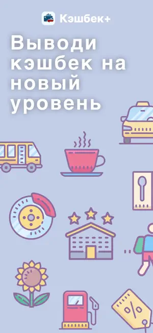 Кэшбек+ screenshot 1