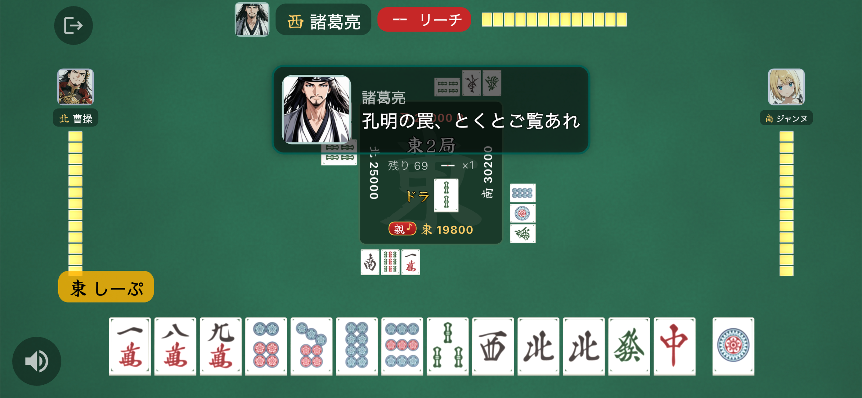 麻雀 偉人雀荘 - オフラインで一人打ち screenshot 7