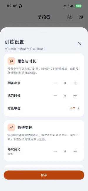全能节拍器 screenshot 2