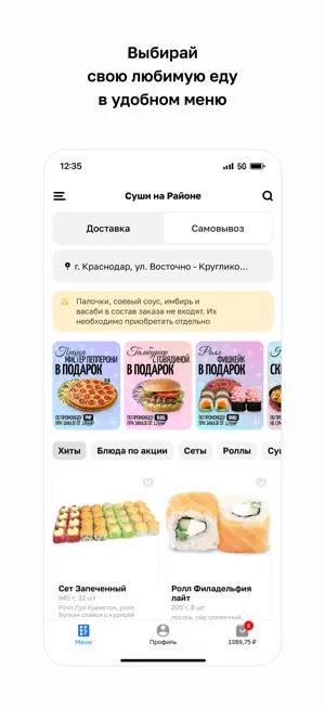 Суши на районе · Краснодар screenshot 2