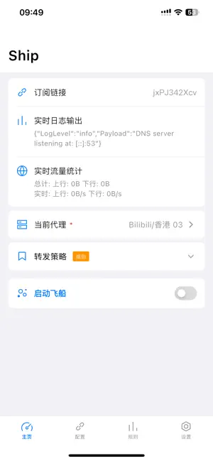 Ship - Fastly Network Tool screenshot 1