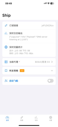 Ship - Fastly Network Tool Screenshot 1 of 4