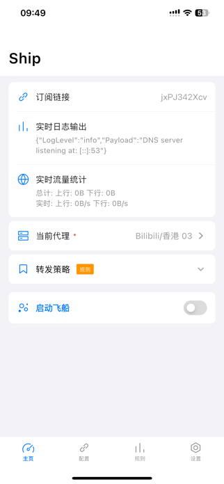 Ship - Fastly Network Tool Screenshot 1 of 4
