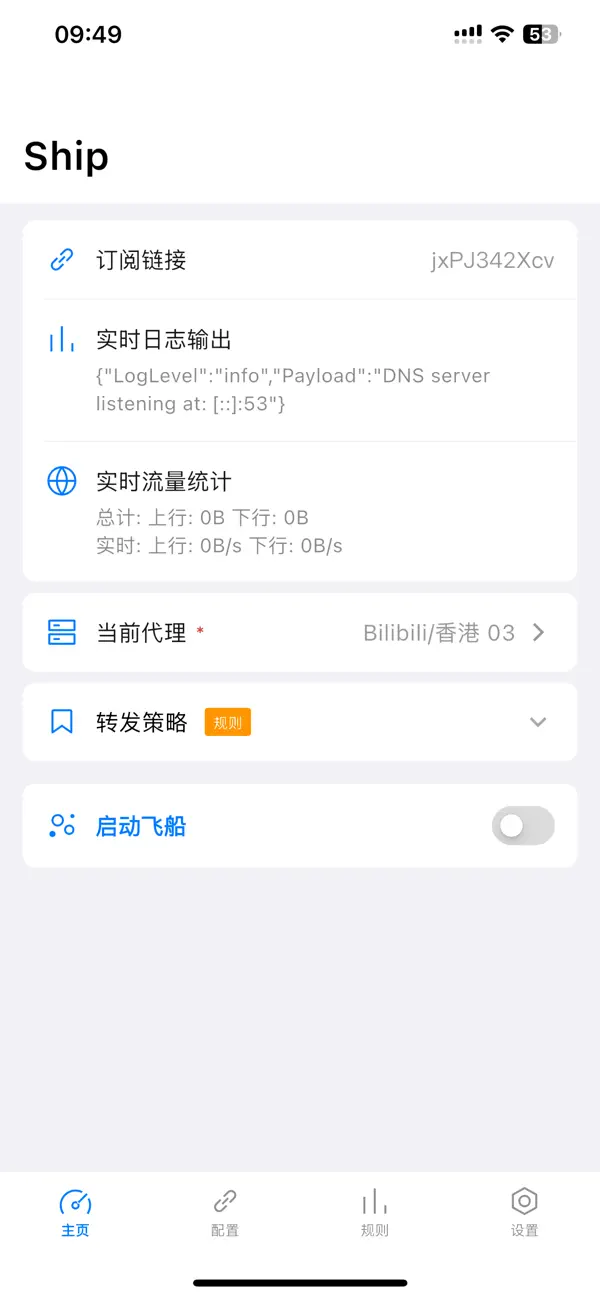 Screenshot #1 pour Ship - Fastly Network Tool