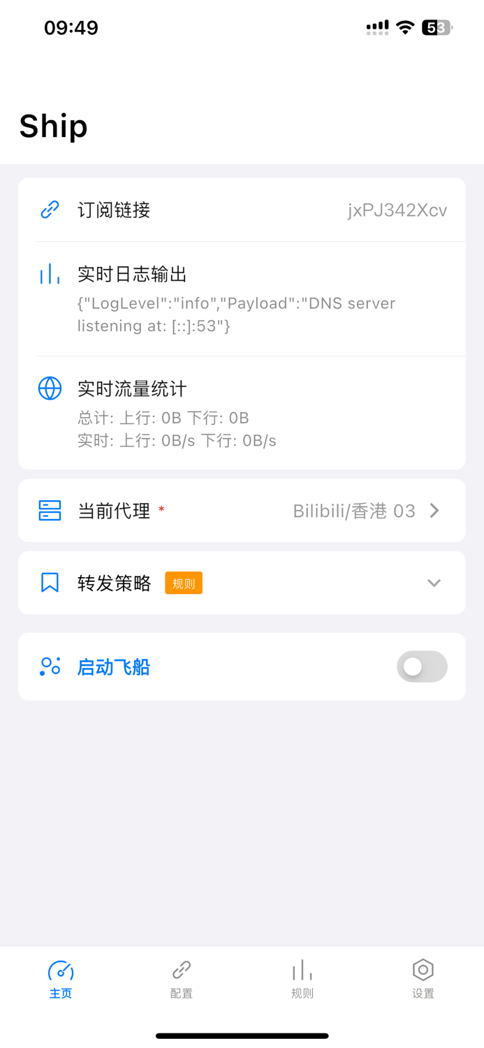 Ship - Fastly Network Tool