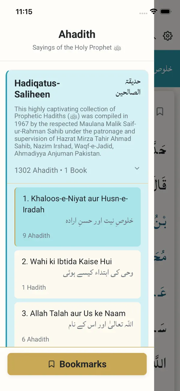 Screenshot #1 pour Hadith حدیث
