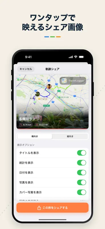 TravelLogger - GPSルート記録 & 旅行地図 screenshot 7 of 10