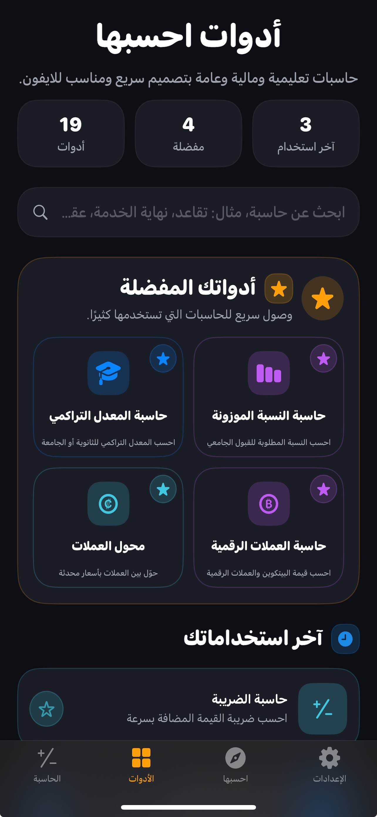 احسبها | Ahsebha Calculator screenshot 3