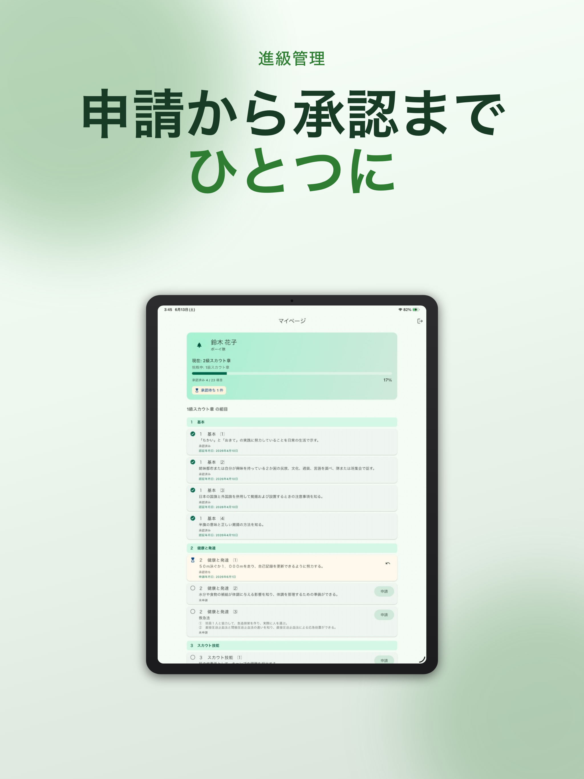 スカウト進級管理 screenshot 7