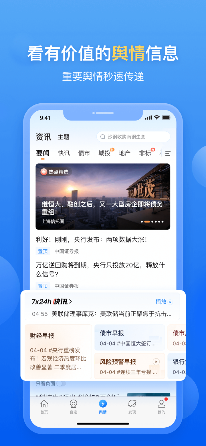 企业预警通 screenshot 5