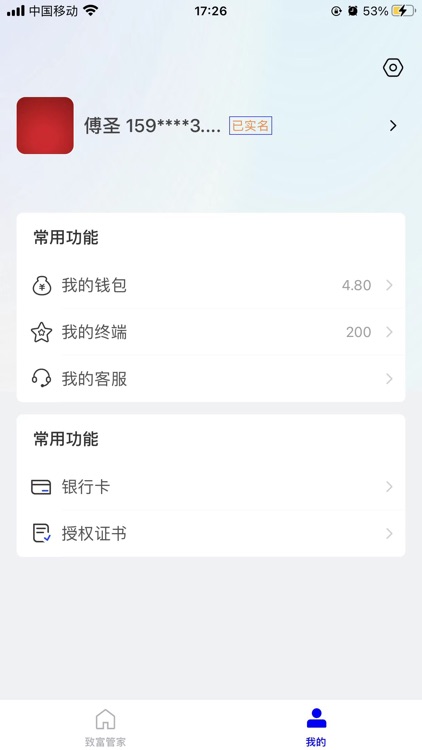 致富管家-一起致富吧