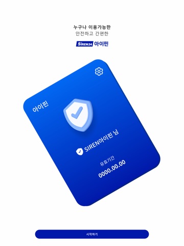 SIREN24 아이핀(마이핀) iPad screenshot 2