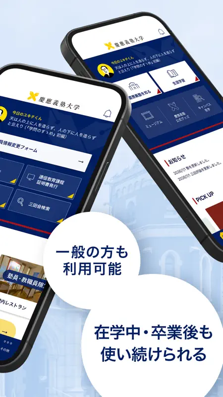 慶應義塾公式アプリ screenshot 2 of 6