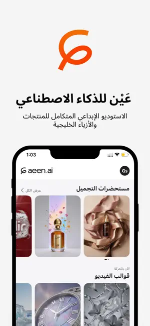 Aeen AI - Product Photo Studio screenshot 1