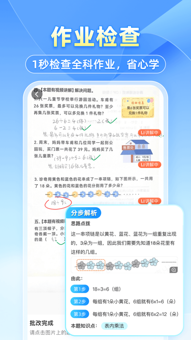 小猿搜题 - 中小学家长辅导和作业检查工具 Screenshot