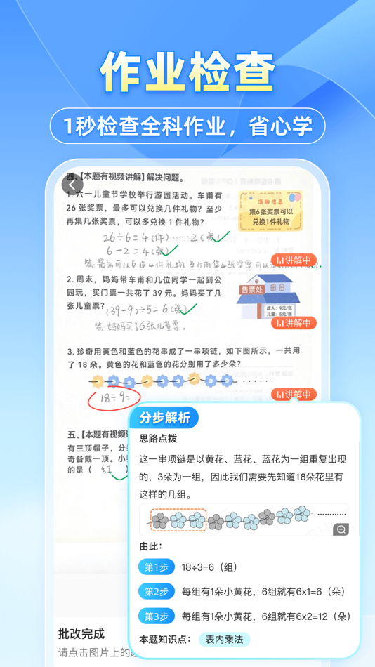 #2. 小猿搜题 - 中小学家长辅导和作业检查工具 (iOS) 作者: Beijing Yuanli Science and Technology Co., Ltd.