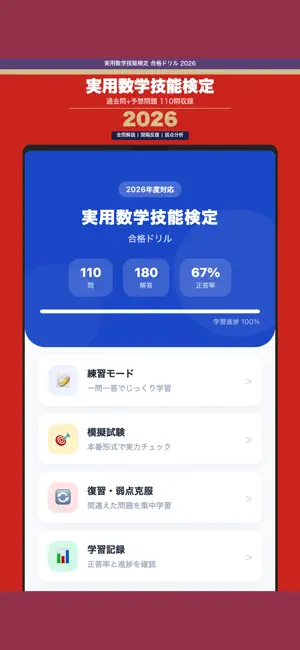 実用数学技能検定 合格ドリル screenshot 1