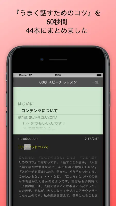 はなすの話 - プロから学ぶ 60秒のスピーチレッスン screenshot 1 of 2