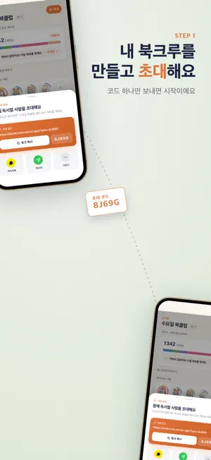 북크루 - 책모임을 위한 독서기록앱 screenshot 2