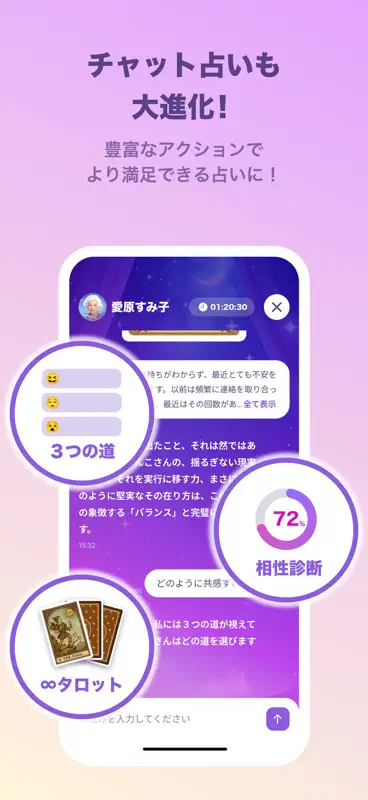 チャット占い うらっち-恋愛相談・復縁占いアプリ screenshot 4 of 7