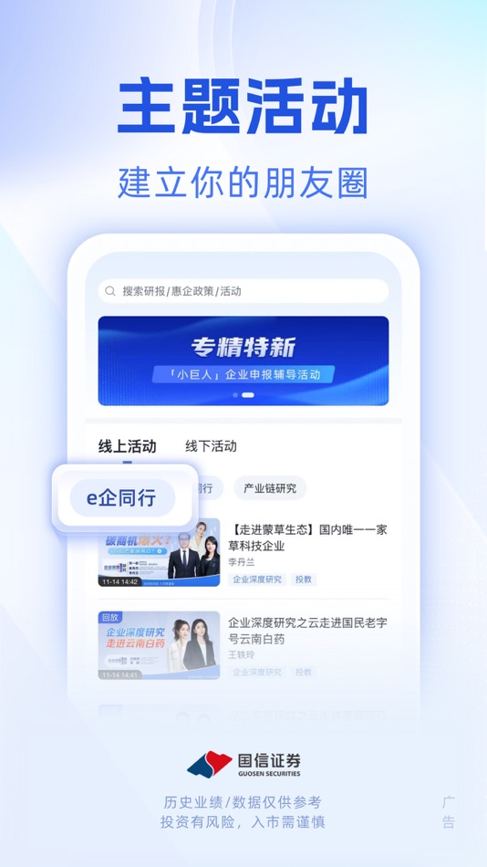 #3. 国信企业服务-企业家移动办公室 (iOS) 由: 国信证券股份有限公司