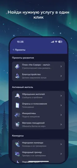 Скриншот Наш Север на iPhone 3
