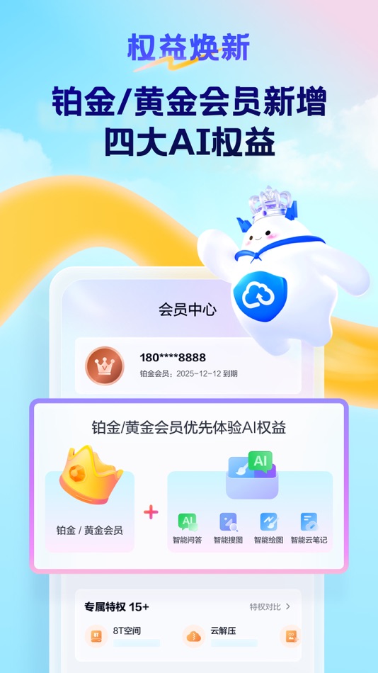 #2. 天翼云盘-家庭云•相册共享•云回看 (iOS) 由: 天翼数字生活科技有限公司