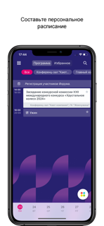 Форум Парков в Сочи screenshot 3