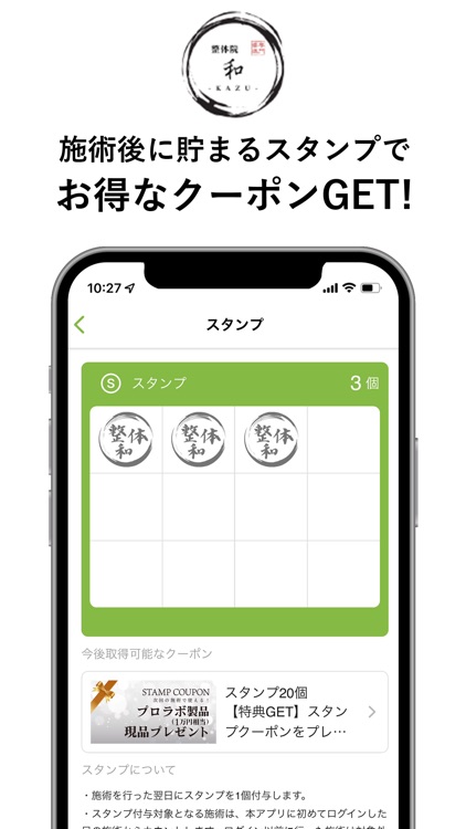 整体院 和-KAZU- 公式アプリ