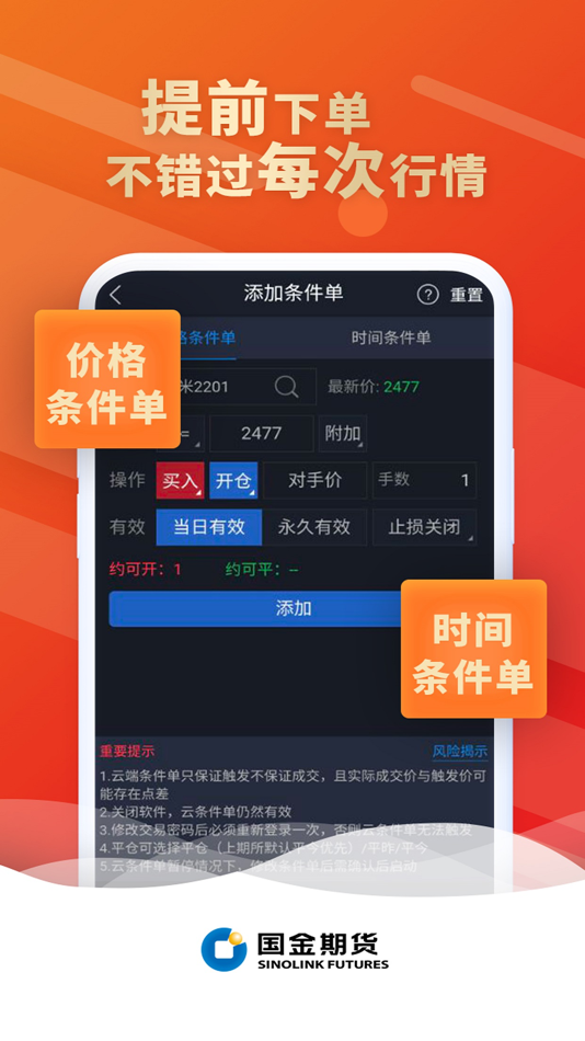 #5. 国金好交易-专业期货开户.交易软件 (iOS) 作者: Sinolink Futures Co., Ltd.