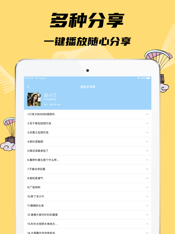 千变语音变声器 - 万能游戏实时语音变声软件 iPad screenshot 5 - Entertainment app