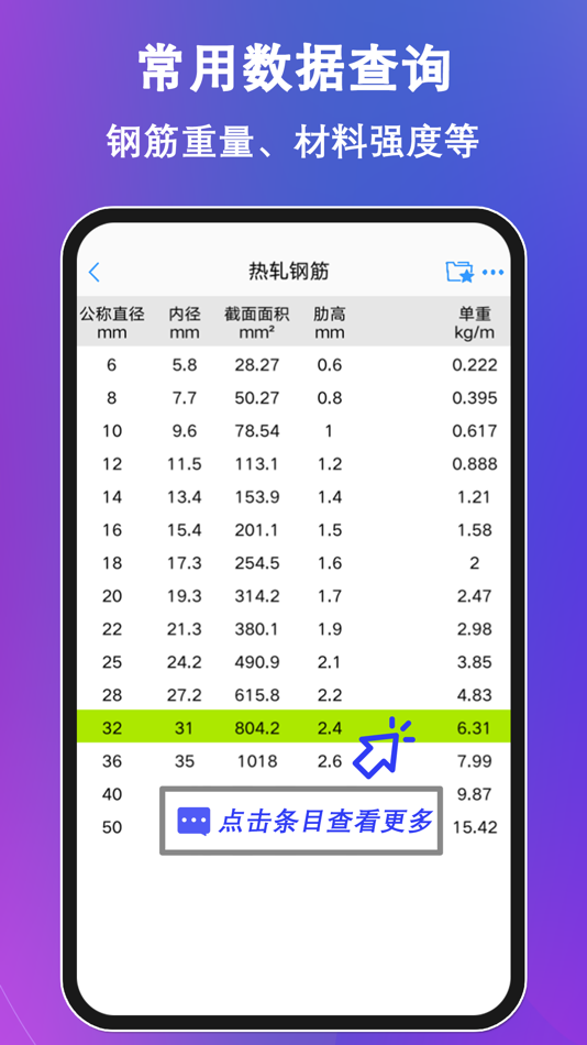 #3. 钢筋大师 (iOS) 由: 颖达 陈