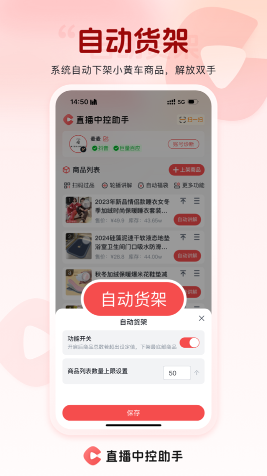 #5. 直播中控助手-抖音直播提效 (iOS) Podle: 杭州星麦云商科技有限公司