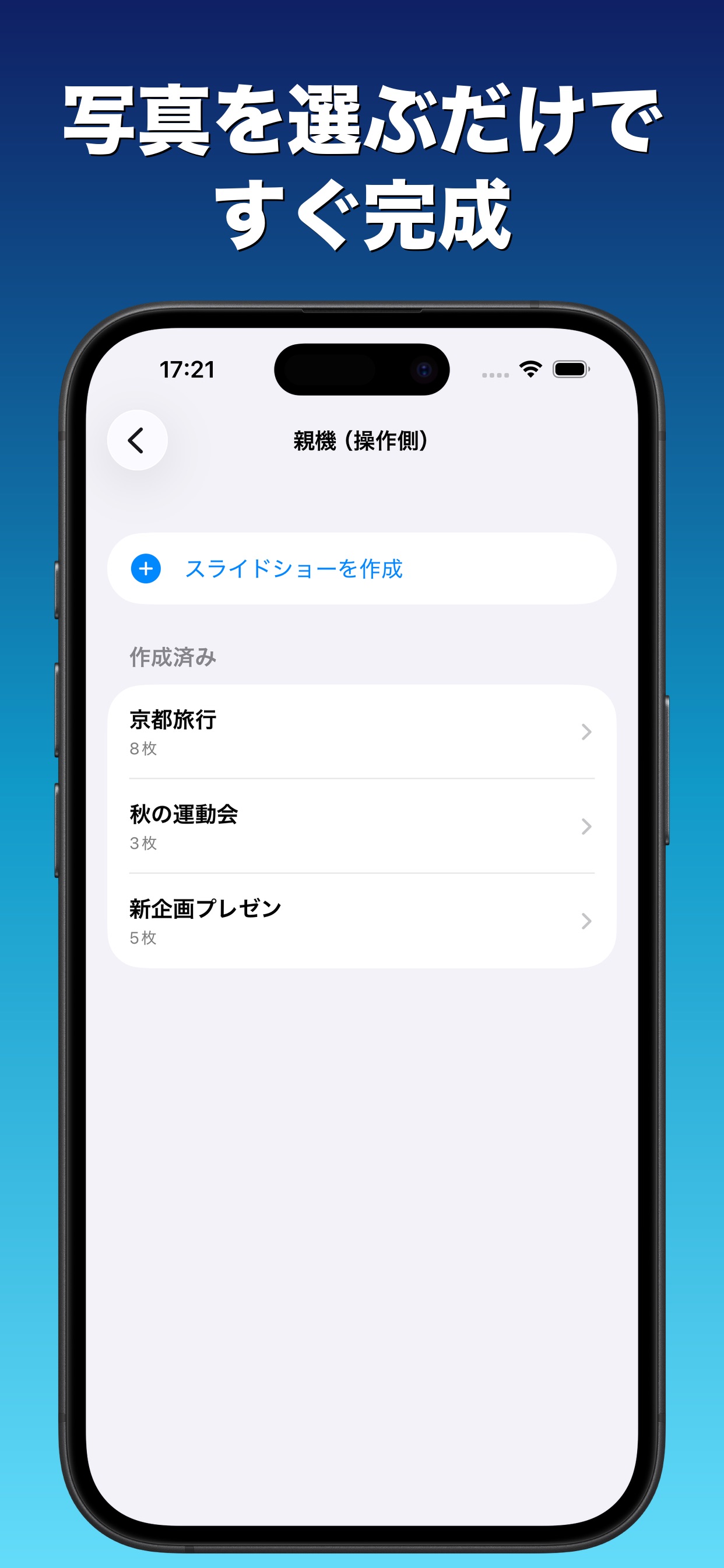 Screenshot 3 of リモートスライドショー - 2台で遠隔操作プレゼン