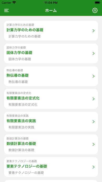 Screenshot #2 pour JSME計算力学技術者固体２級単語帳