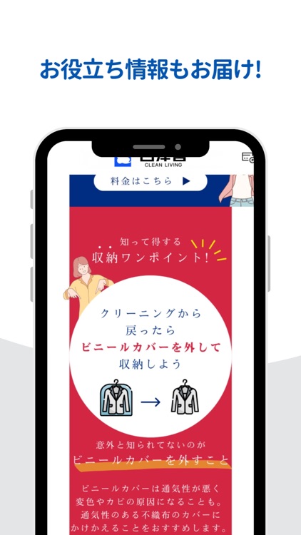 白洋舍公式アプリー上質なクリーニングで清潔に,美しく,快適に screenshot-4