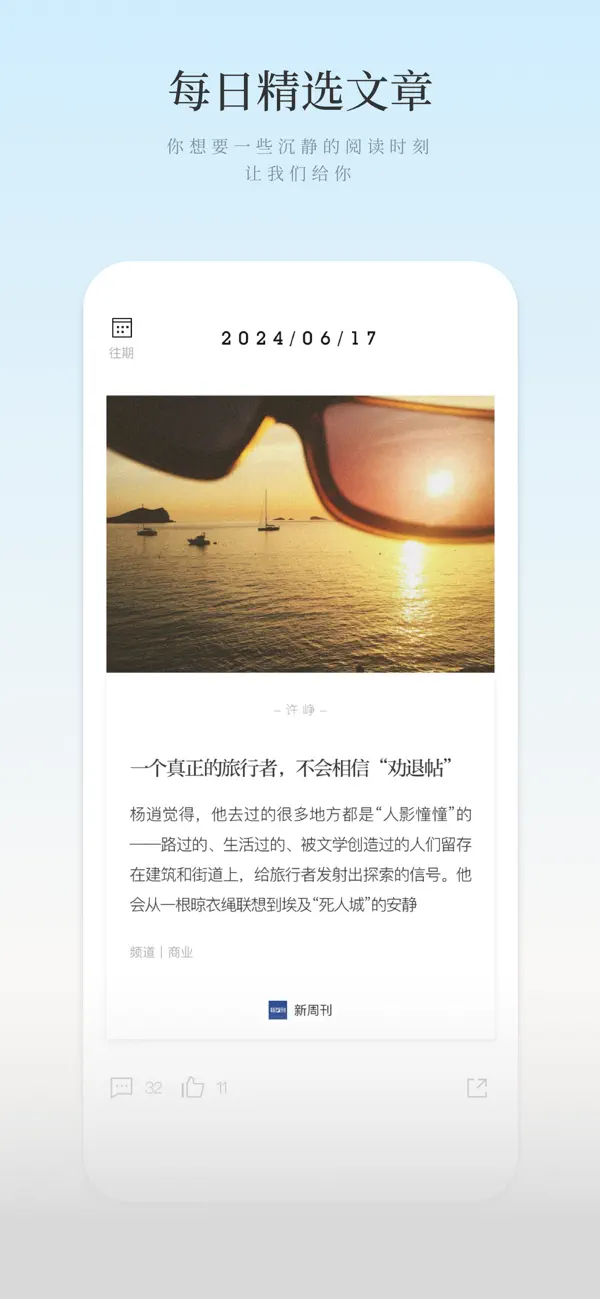 Screenshot #1 pour 新周刊