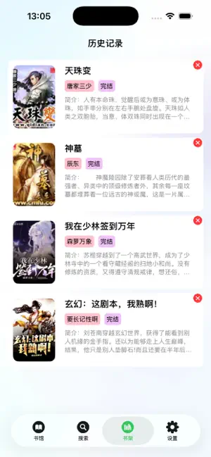 阅坊：浅阅书坊 - 热门小说大全电子书触及灵魂阅读告别书荒 iPhone screenshot 5