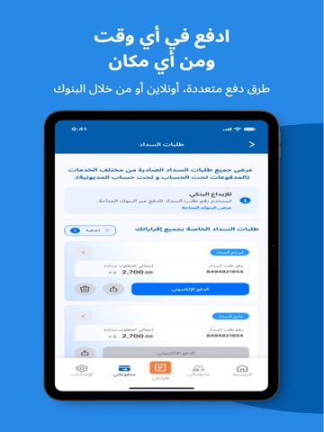 الضرائب العقارية المصرية iPad screenshot 5
