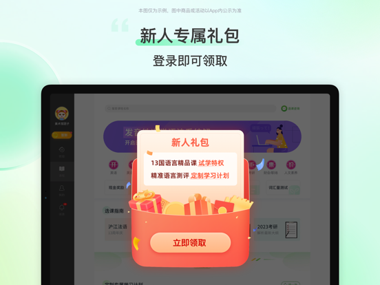 沪江网校-英语日语和韩语口语必备 iPad screenshot 4 - Education app