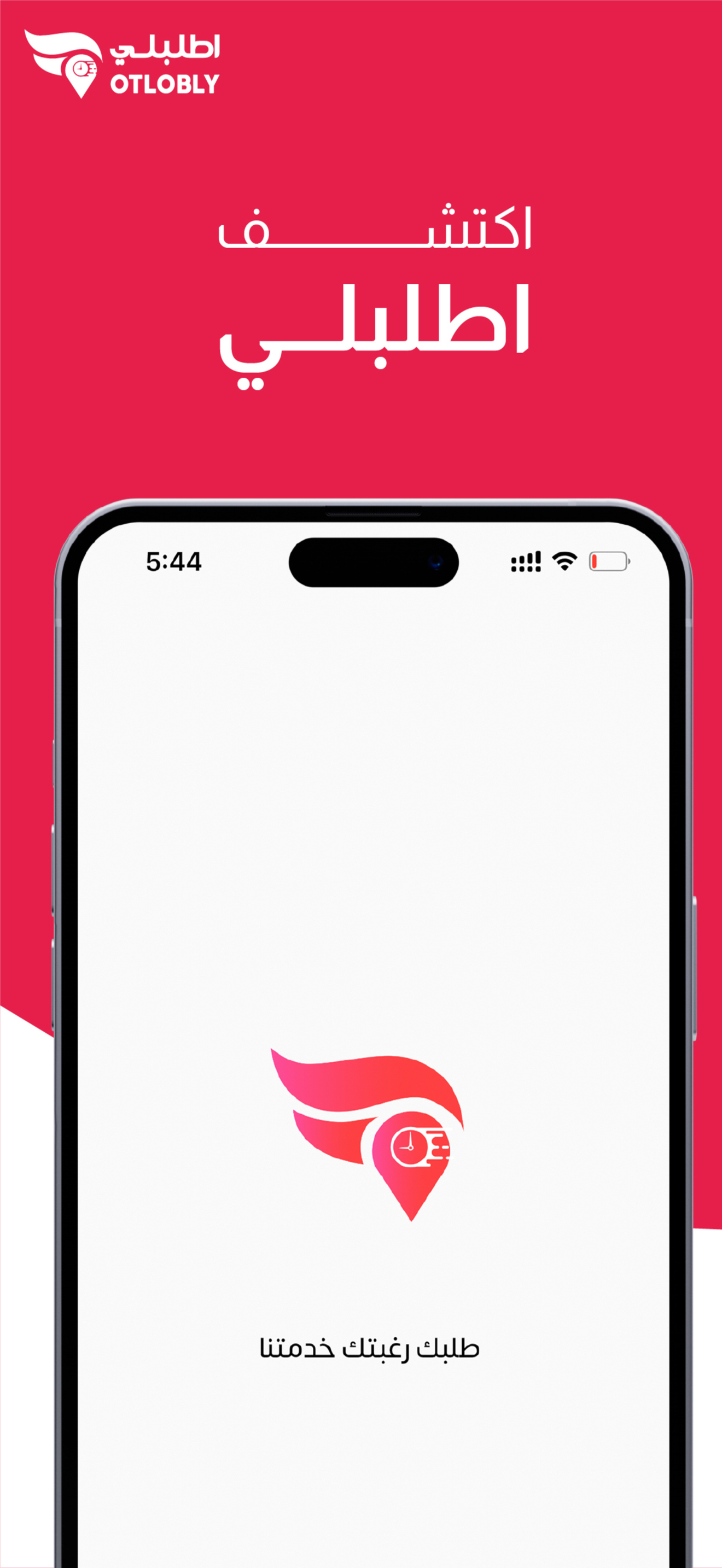 Otlobly اطلبلي