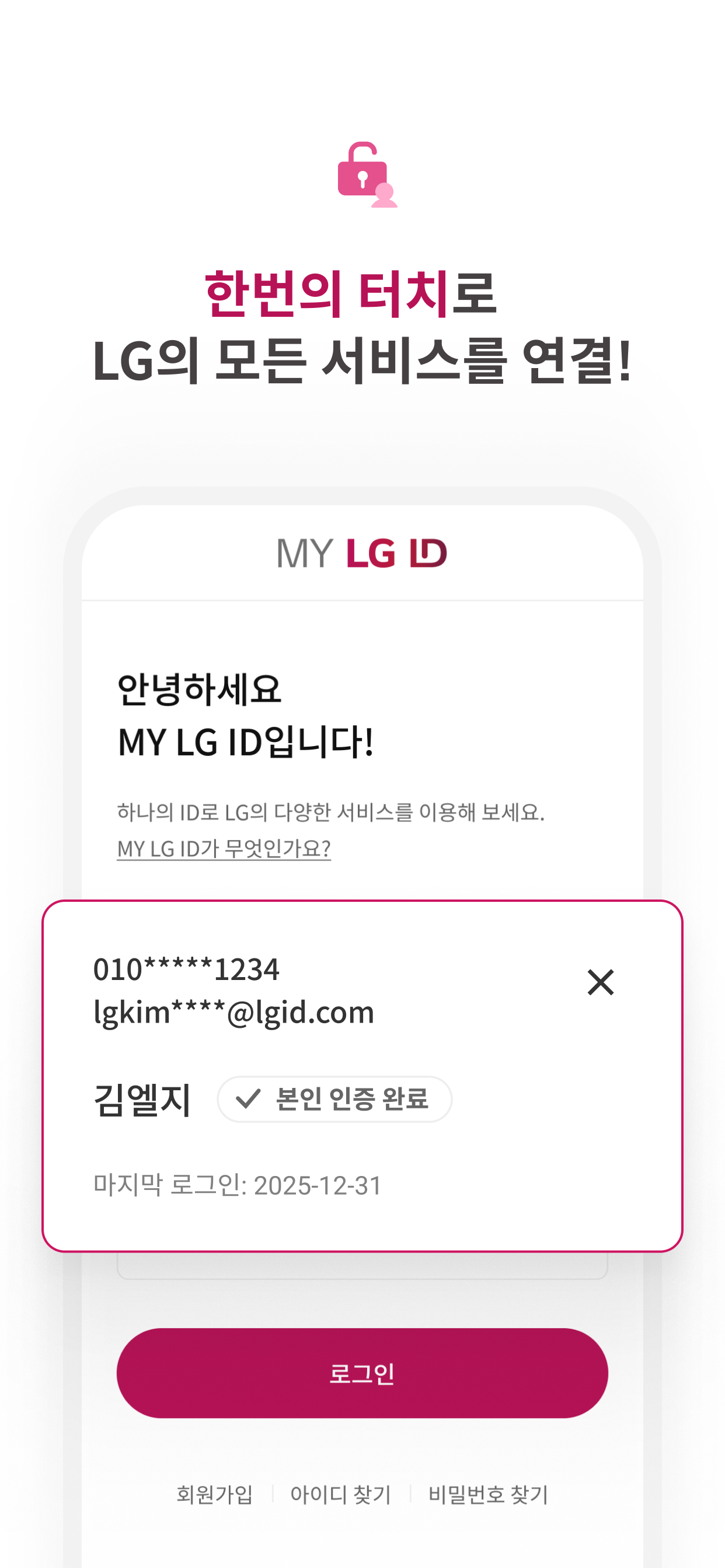 MY LG ID